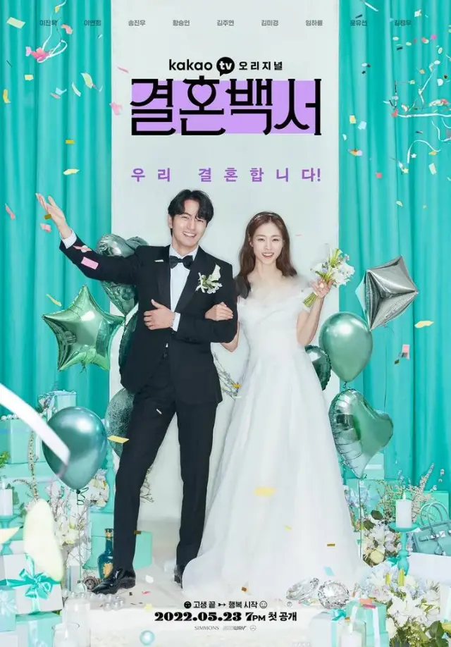 سریال به عروسی جهنمی خوش آمدید (Welcome to Wedding Hell) پوستر
