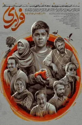 سریال فراری 1403