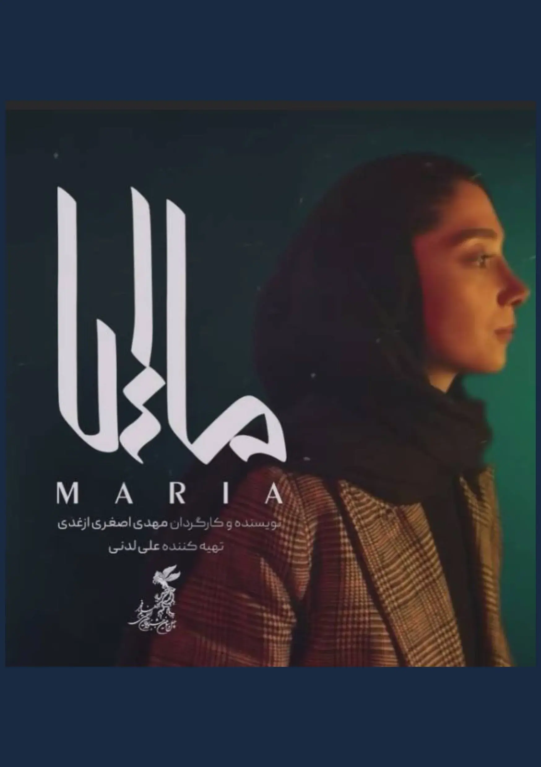 فیلم ماریا 1403