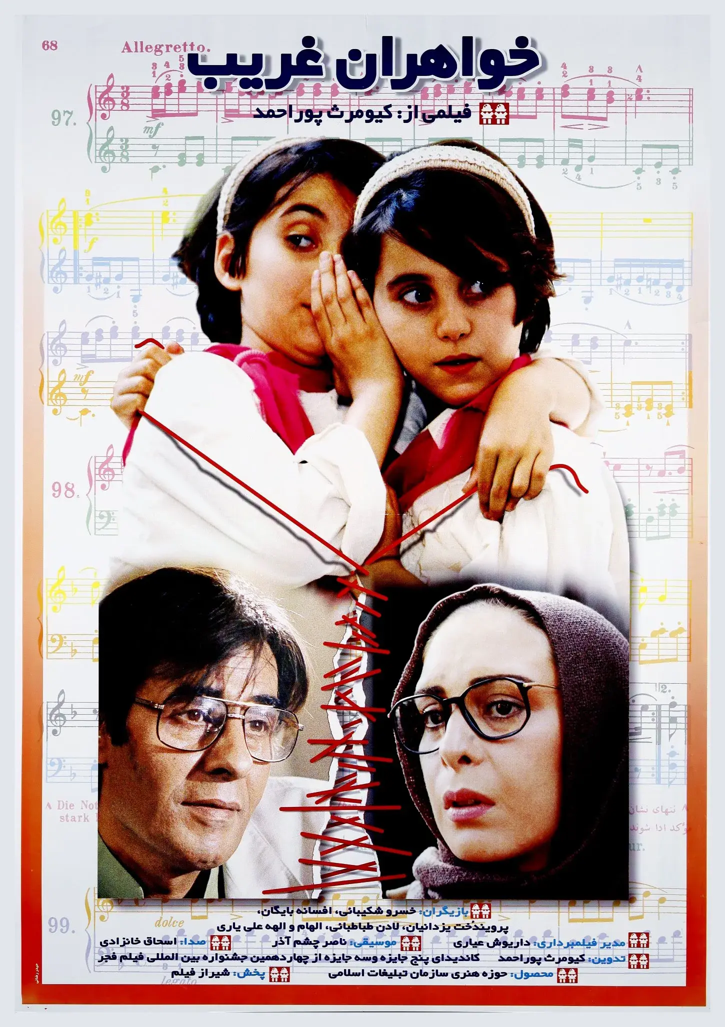 فیلم خواهران غریب