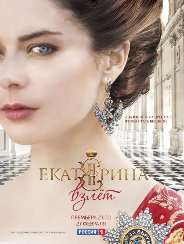 سریال کاترین بزرگ (Ekaterina) پوستر