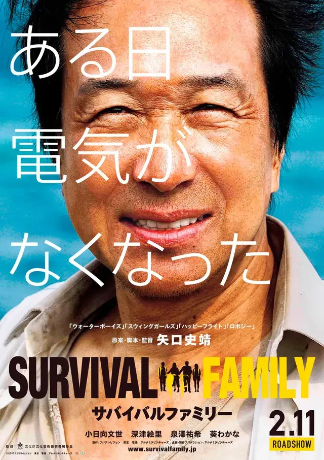 فیلم بقای خانواده (Survival Family) پوستر