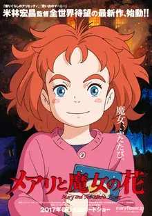 انیمه ماری و گل جادوگر (Mary and the Witch's Flower) پوستر