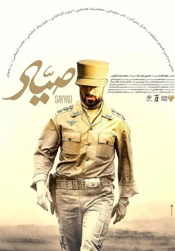 فیلم صیاد (Sayyad) پوستر