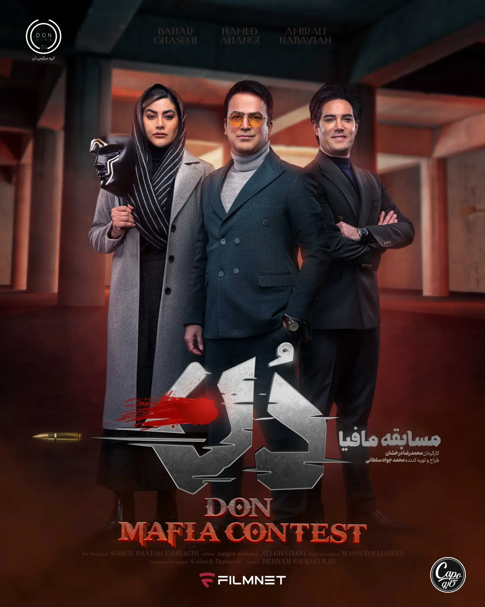 سریال مافیا دن