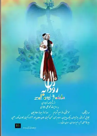 انیمیشن زال و رودابه (Zal and Rudaba) پوستر
