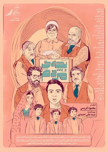 فیلم بچه مردم (People's Children) پوستر