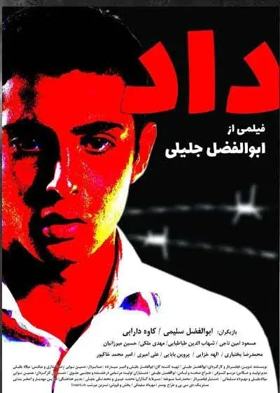 فیلم داد (Daad) پوستر