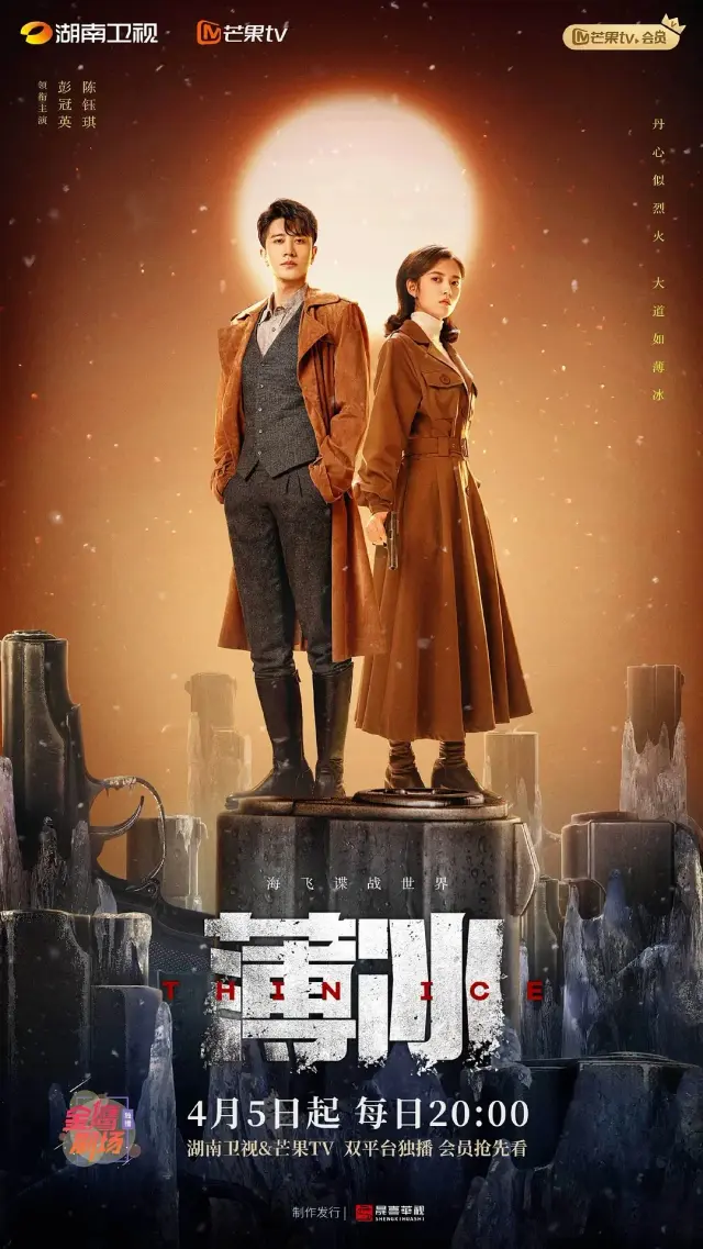 سریال یخ نازک (Thin Ice) پوستر