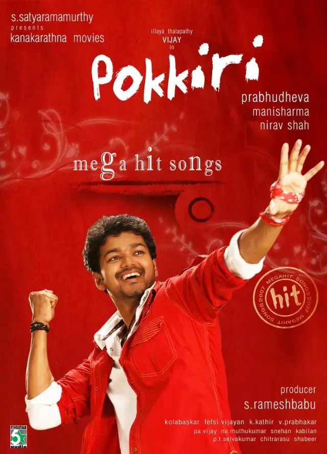 فیلم دغل (Pokkiri) پوستر