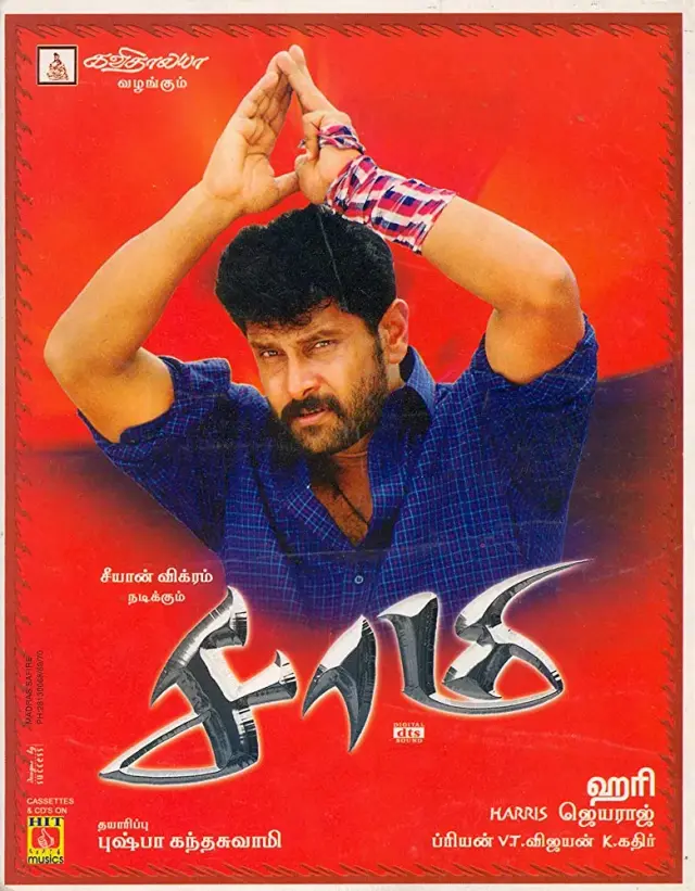 فیلم سامی (Saamy) پوستر