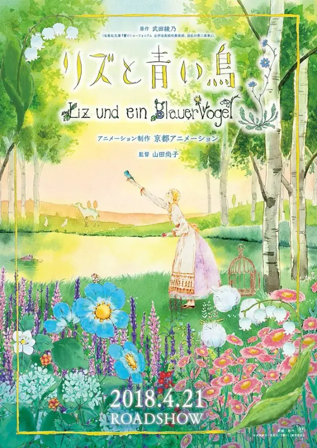انیمه لیز و پرنده آبی (Liz and the Blue Bird) پوستر