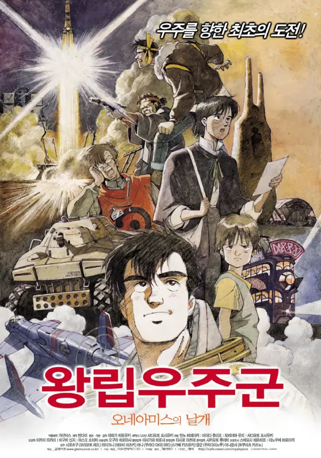 انیمه بال های هونیامیز (Royal Space Force: The Wings of Honneamise) پوستر