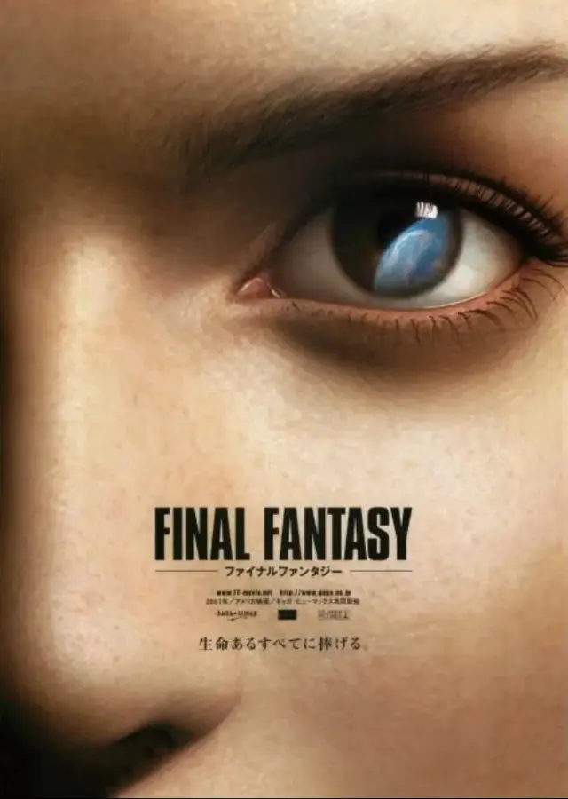 انیمیشن فاینال فانتزی ارواح درون (Final Fantasy: The Spirits Within) پوستر