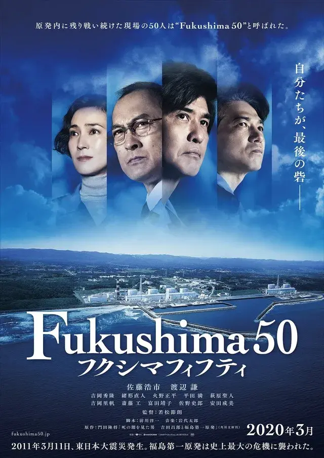 فیلم فوکوشیما ۵۰ (Fukushima 50) پوستر