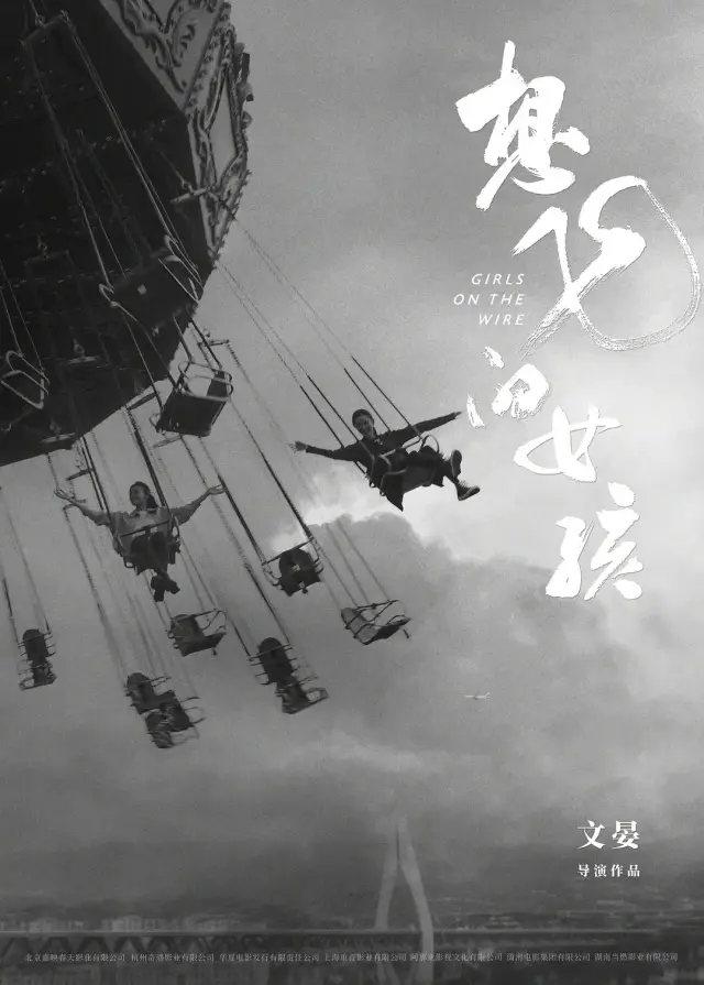 فیلم دختران روی سیم (Girls on Wire) پوستر