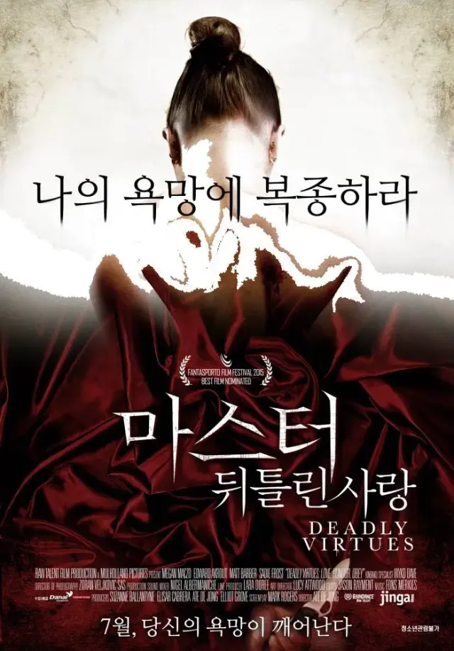 فیلم فضیلت های مرگبار: عشق، افتخار، اطاعت (Deadly Virtues: Love.Honour.Obey.) پوستر