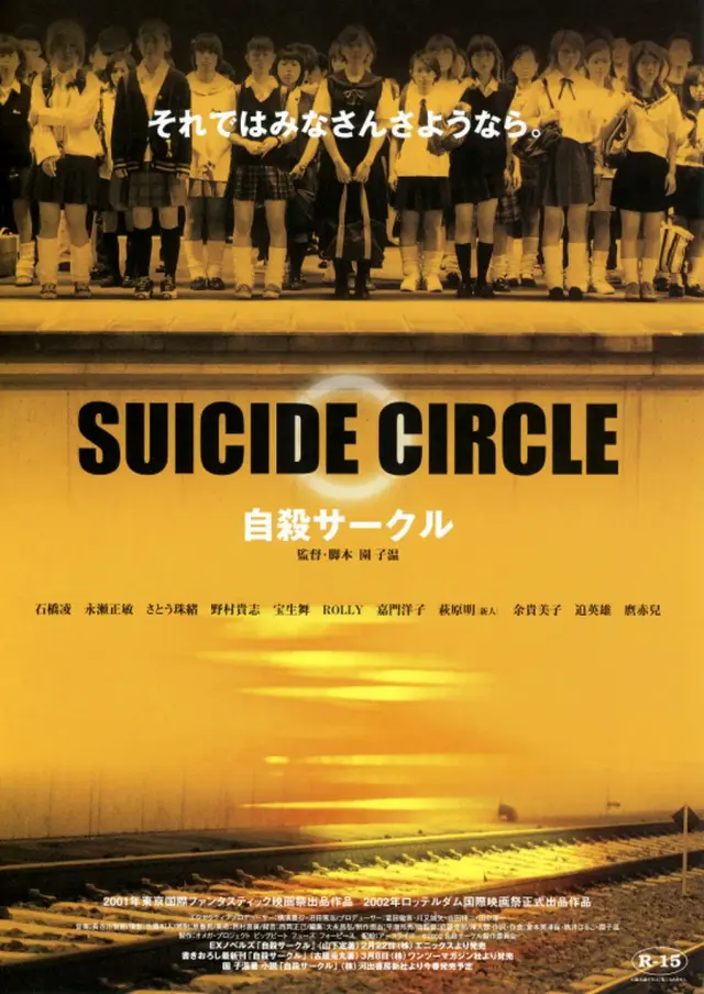 فیلم باشگاه خودکشی (Suicide Club) پوستر