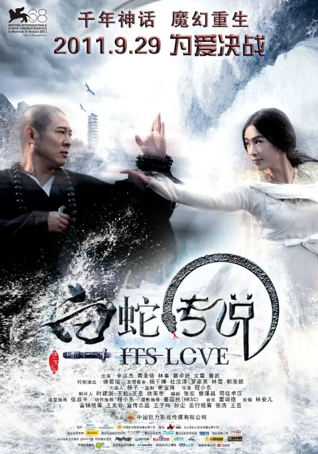 فیلم جادوگر و مار سفید (The Sorcerer and the White Snake) پوستر