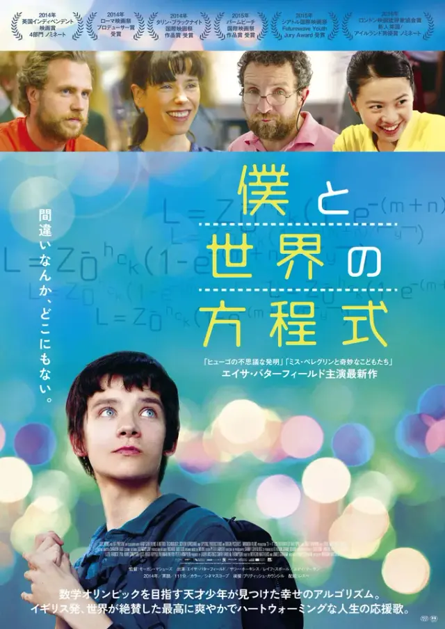 فیلم ذهن جوان درخشان (A Brilliant Young Mind) پوستر