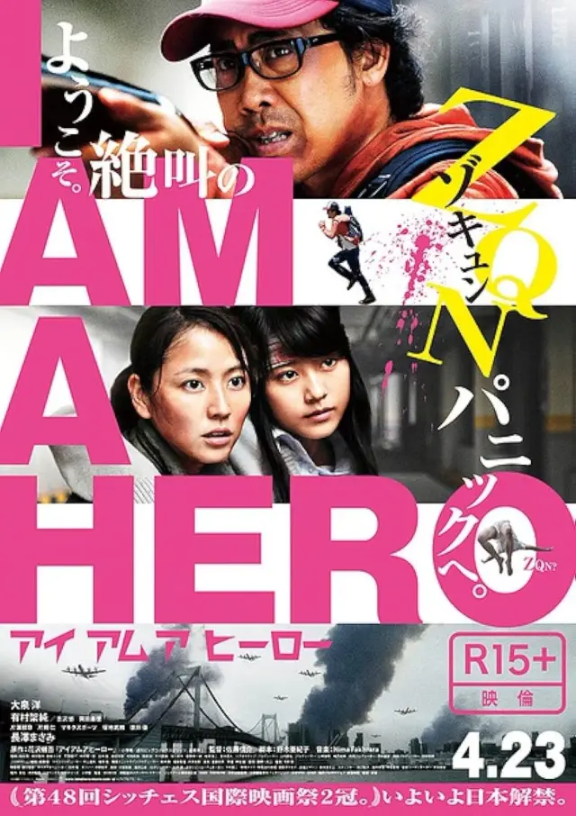فیلم من یک قهرمان هستم (I Am a Hero) پوستر