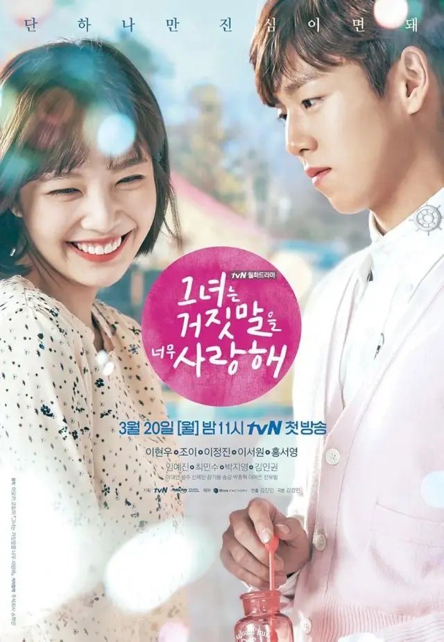 سریال دروغگو و معشوقه اش (The Liar & His Lover) پوستر