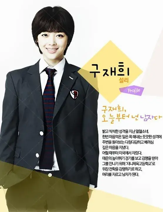 سریال به زیبایی تو 2012 (To the Beautiful You) پوستر
