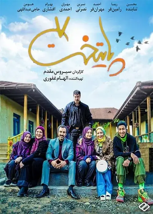 سریال پایتخت (Capital) پوستر