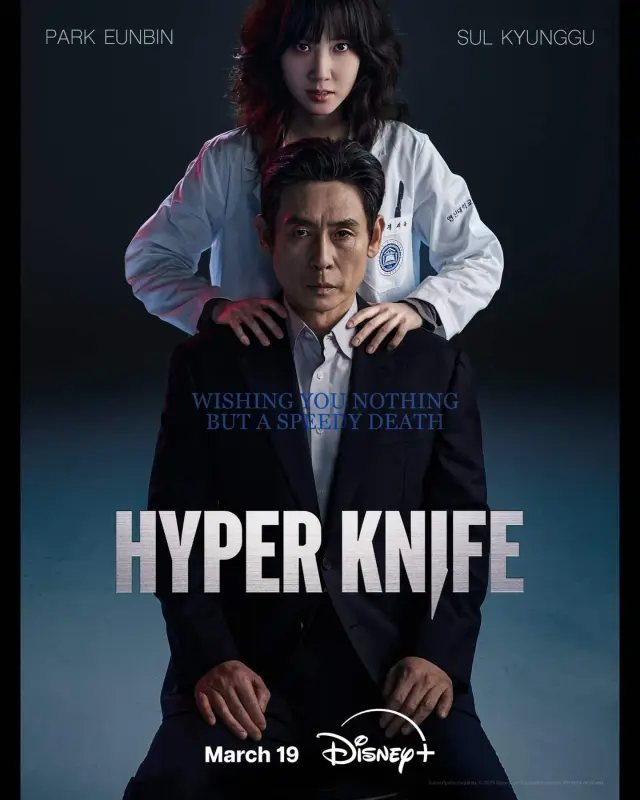 سریال هایپر نایف (Hyper Knife) پوستر