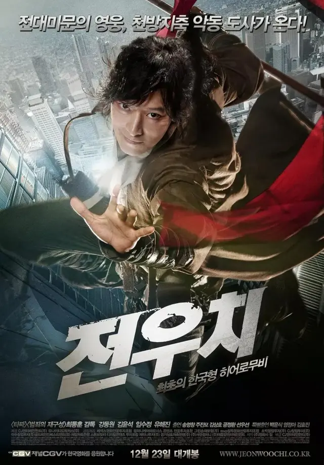 فیلم جئون ووچی (Jeon Woochi) پوستر