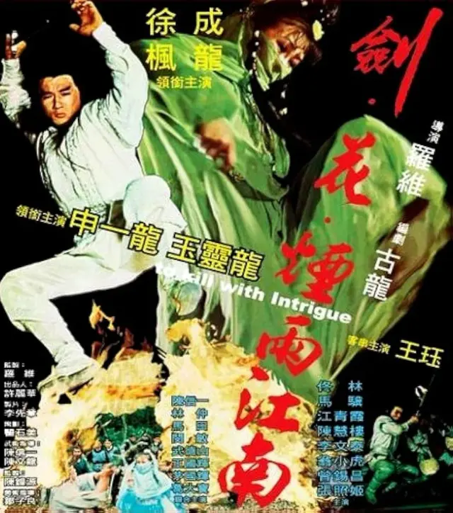 فیلم پنجمین اژدها (To Kill with Intrigue) پوستر