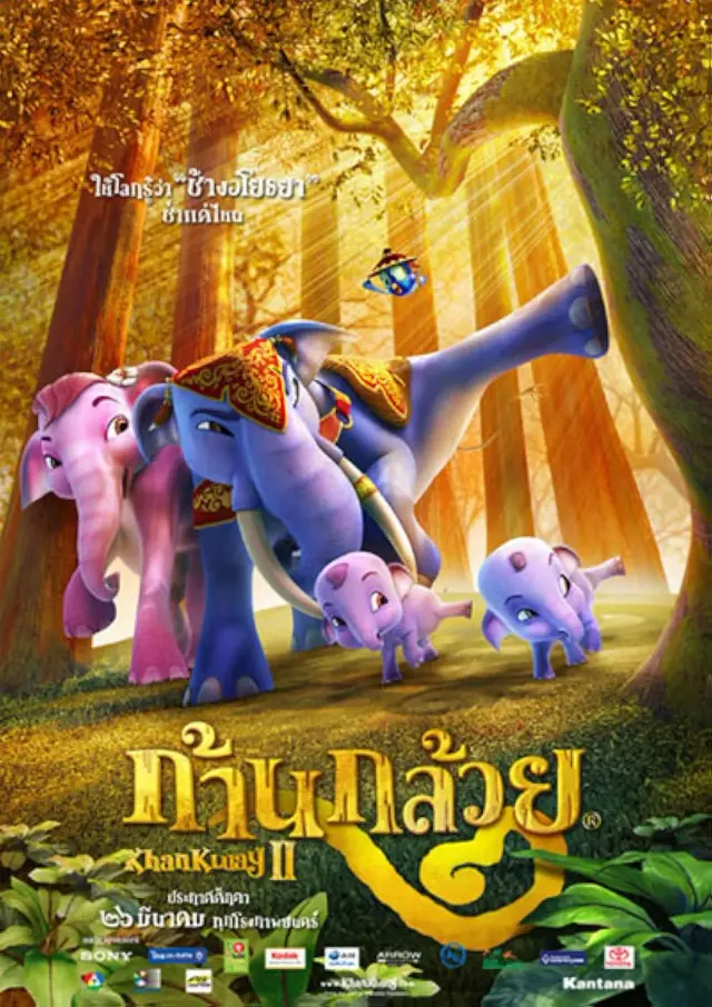 انیمیشن قلمرو فیل ها (Elephant Kingdom) پوستر