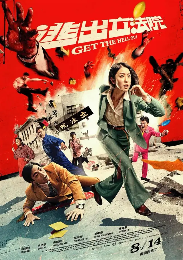 فیلم برو گمشو بیرون (Get the Hell Out) پوستر