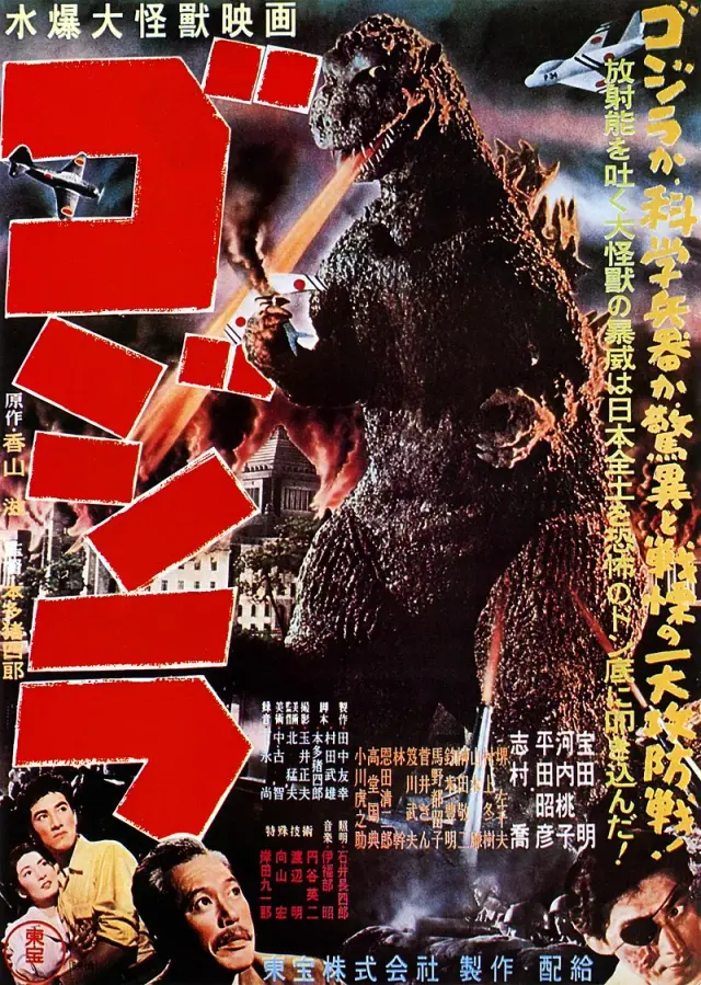 فیلم گودزیلا 1954 (Godzilla) پوستر