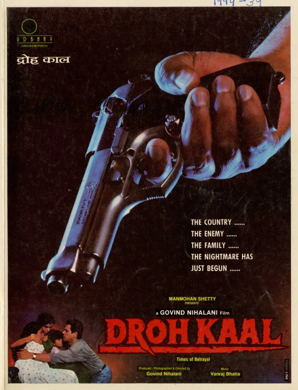 فیلم خائن 1994