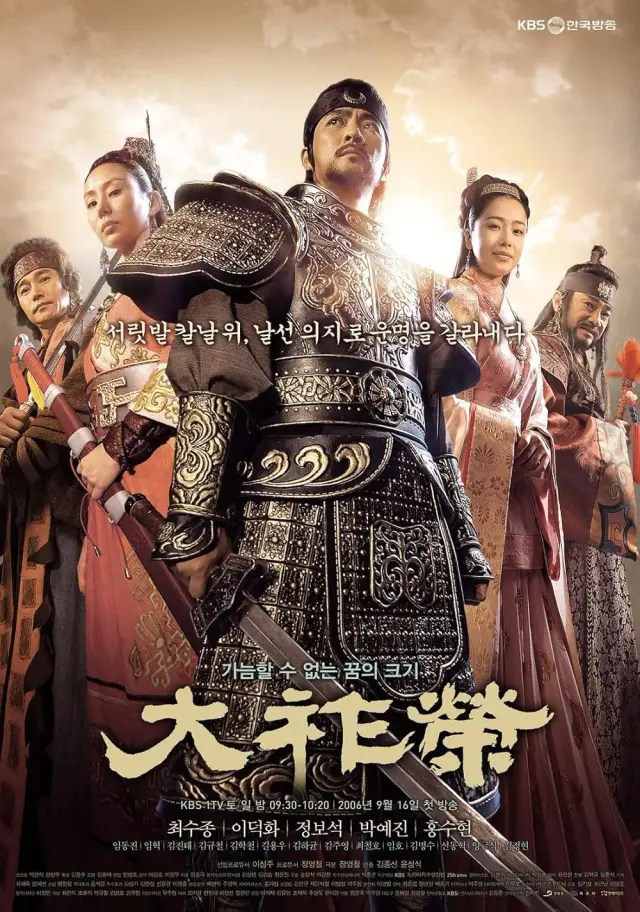 سریال فرمانروا ته جویونگ (Dae Jo Yeong) پوستر
