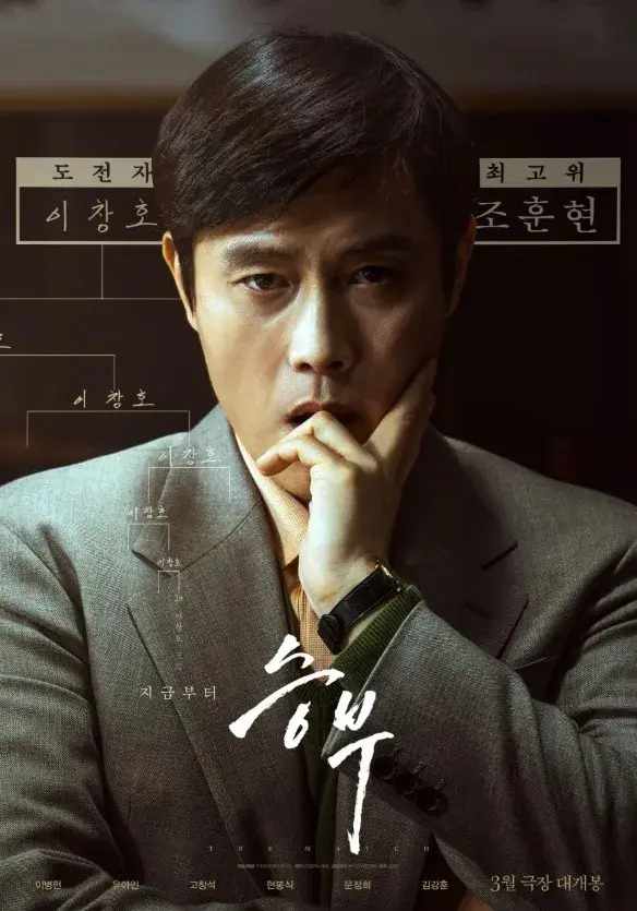 فیلم مسابقه (The Match) پوستر