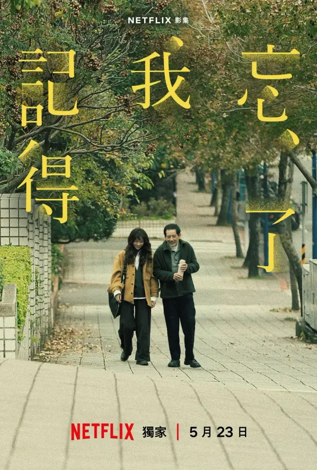 سریال فراموشت نکن (Forget You Not) پوستر
