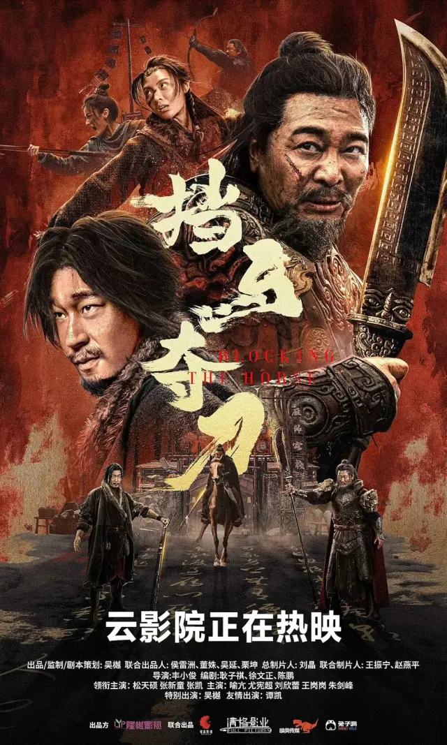 فیلم دزد اسب (Nine-Ring Golden Dagger) پوستر
