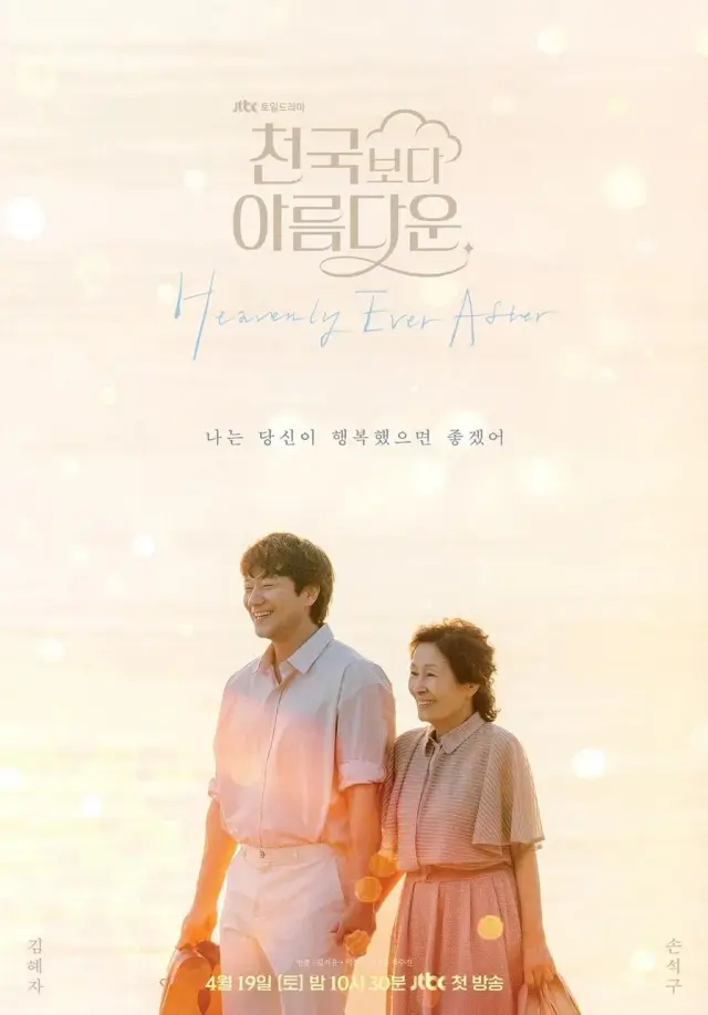 سریال تا همیشه در بهشت (Heavenly Ever After) پوستر