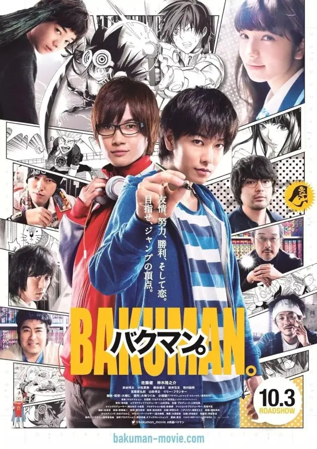 فیلم باکومان (Bakuman) پوستر