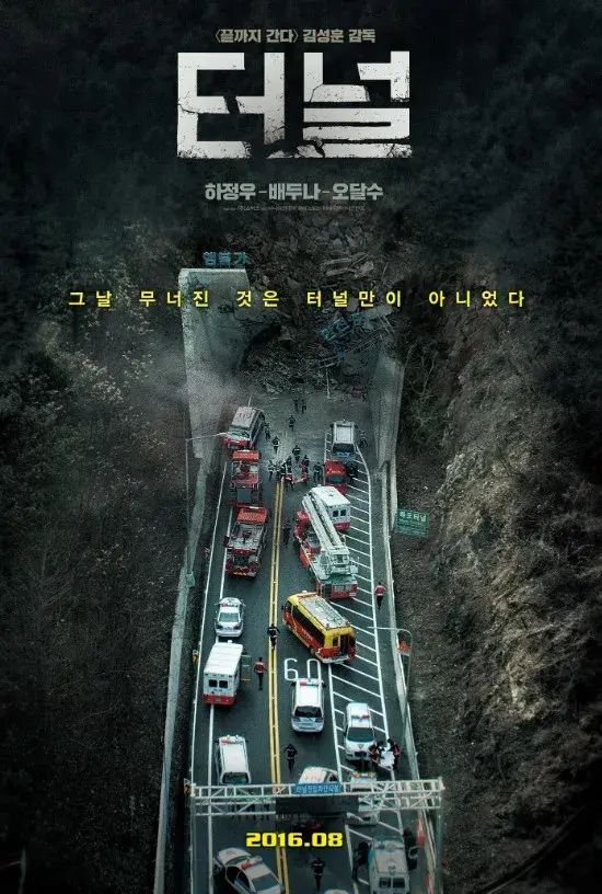 فیلم تونل 2016 (Tunnel) پوستر