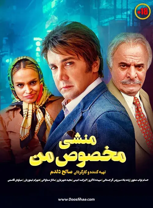 فیلم منشی مخصوص من