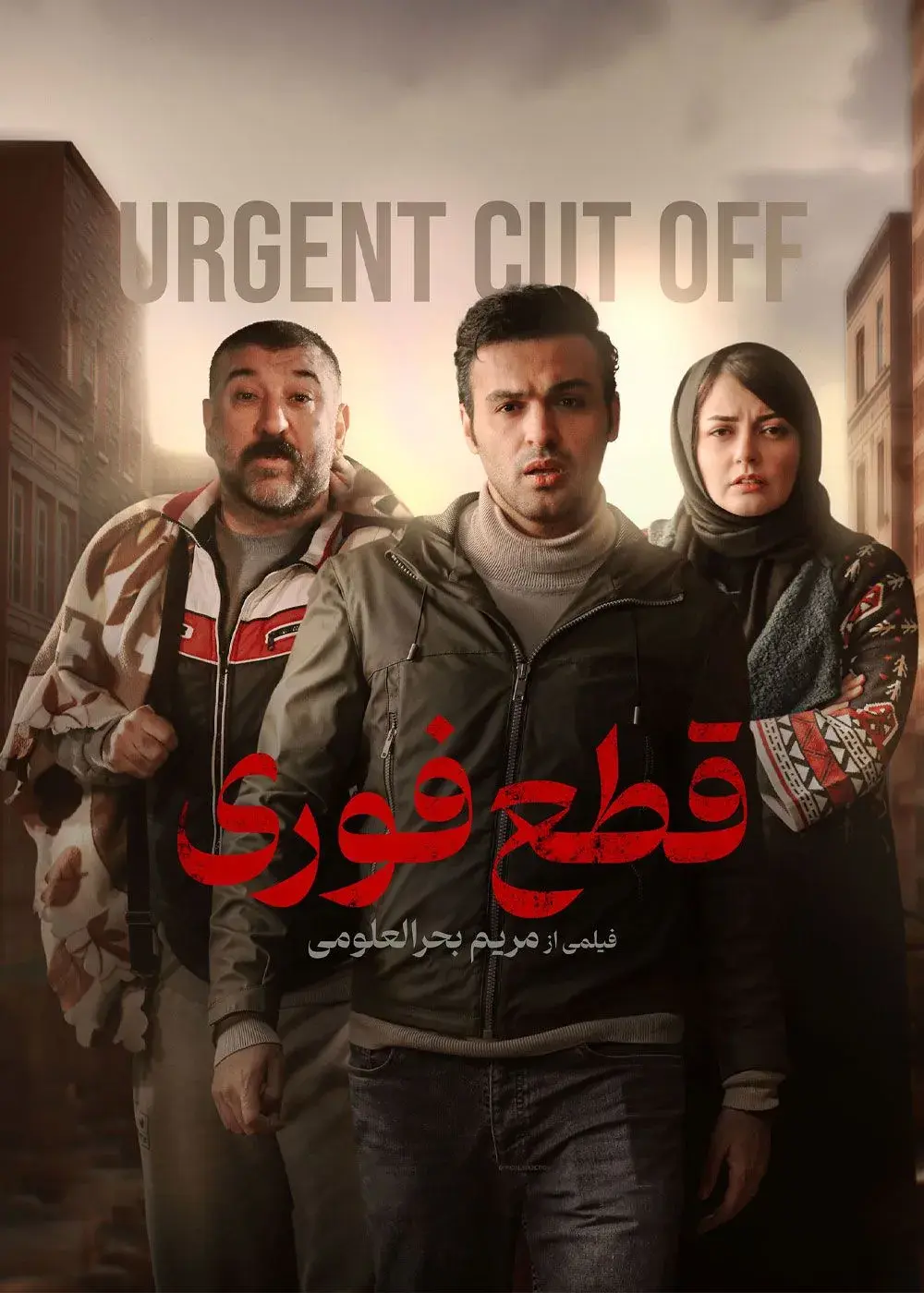 فیلم قطع فوری