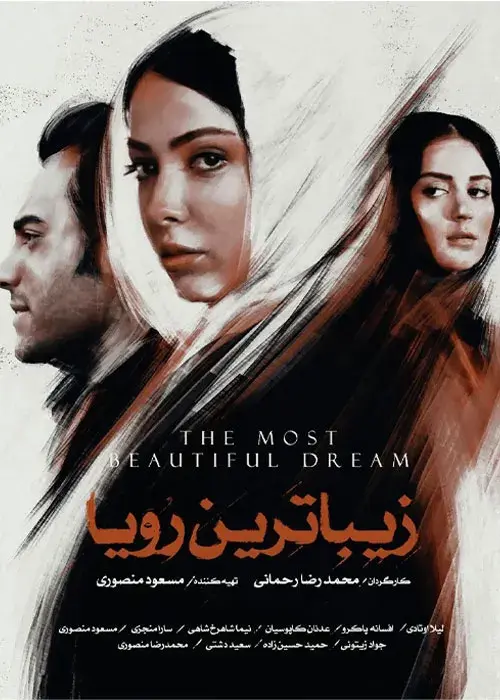 فیلم زیباترین رویا ۱۴۰۱