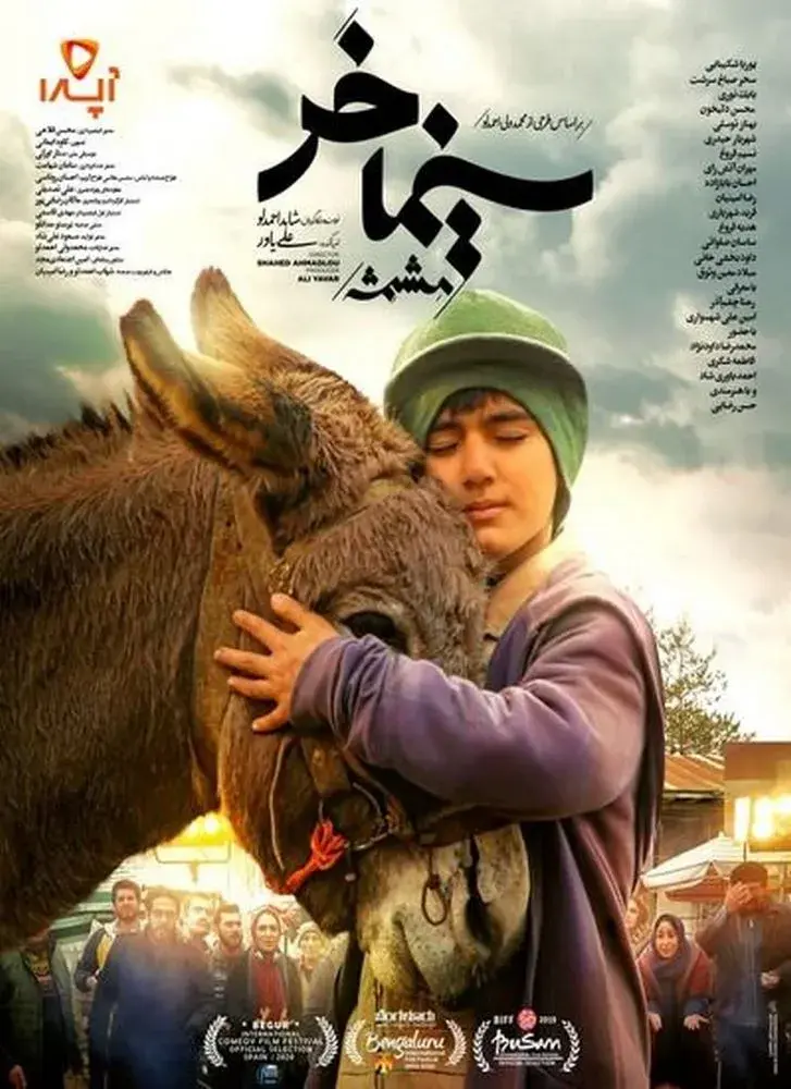 فیلم سینما خر