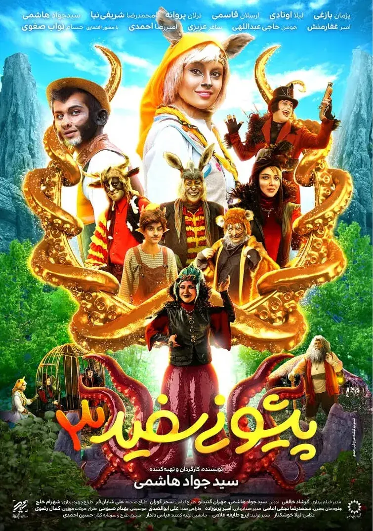 فیلم پیشونی سفید ۳ 