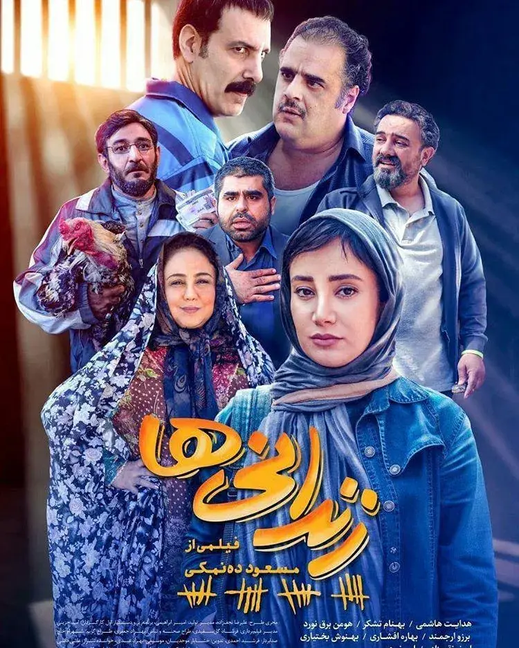 فیلم زندانی ها ۱۳۹۷
