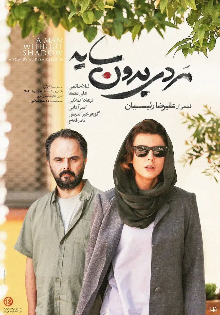 فیلم مردی بدون سایه