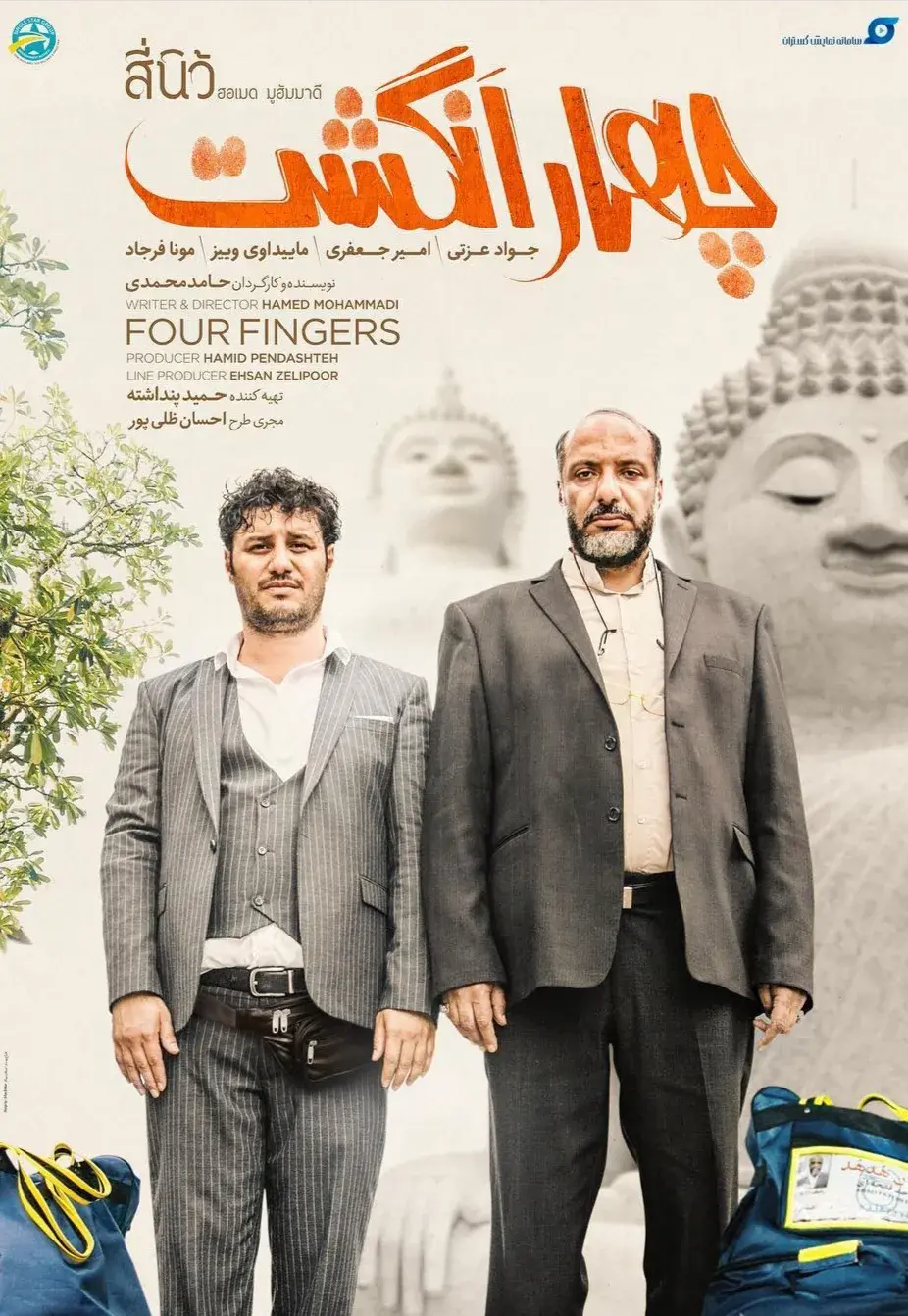 فیلم چهار انگشت